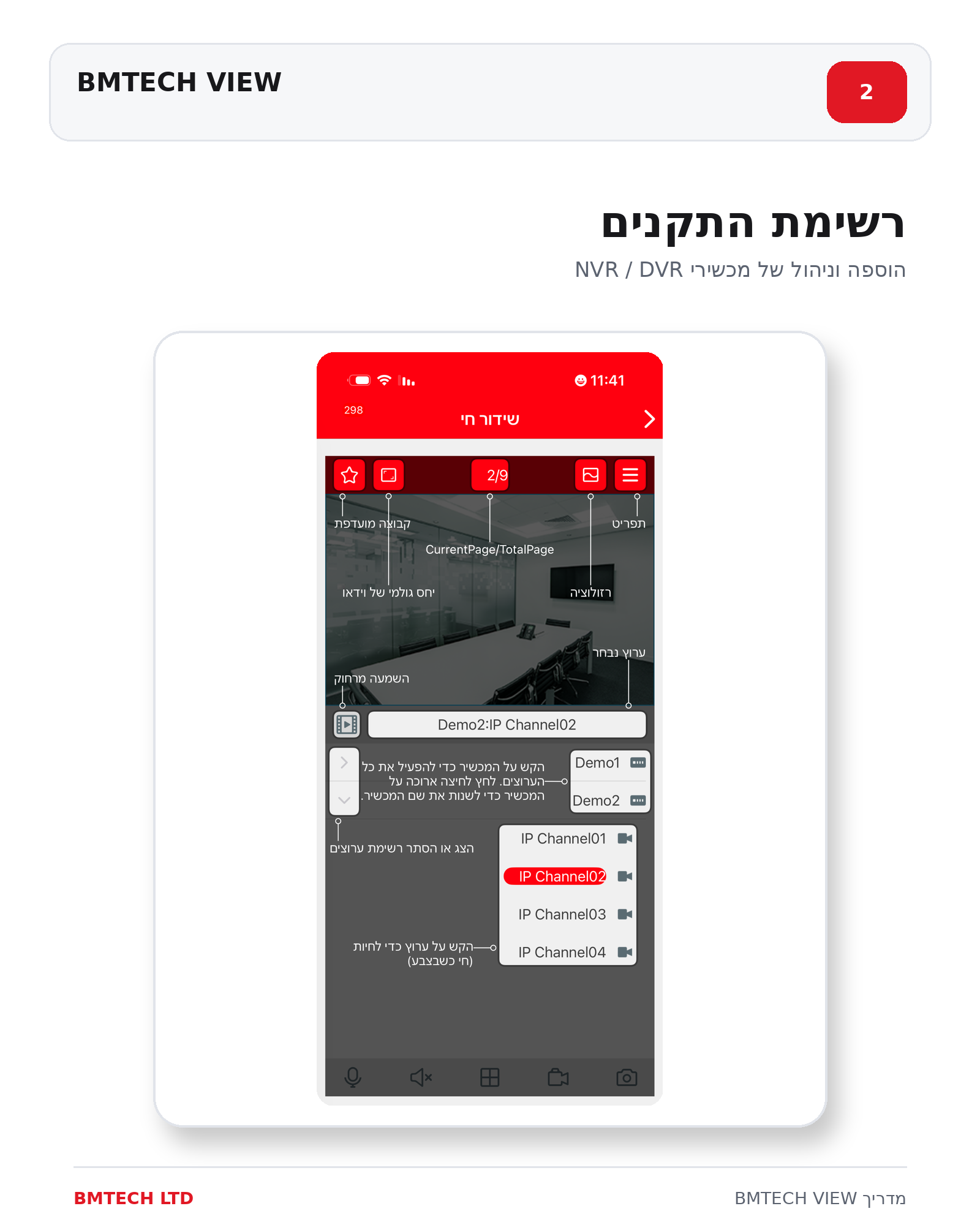 רשימת התקנים והוספת מכשיר