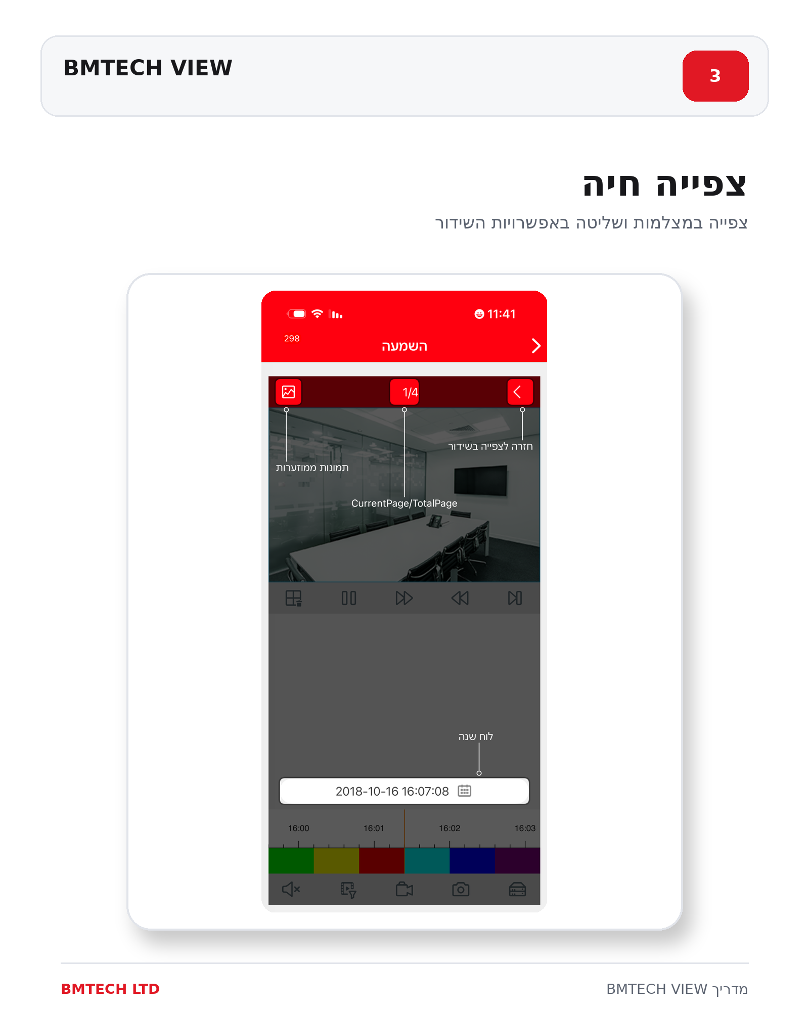 מסך צפייה חיה באפליקציית BMTECH VIEW