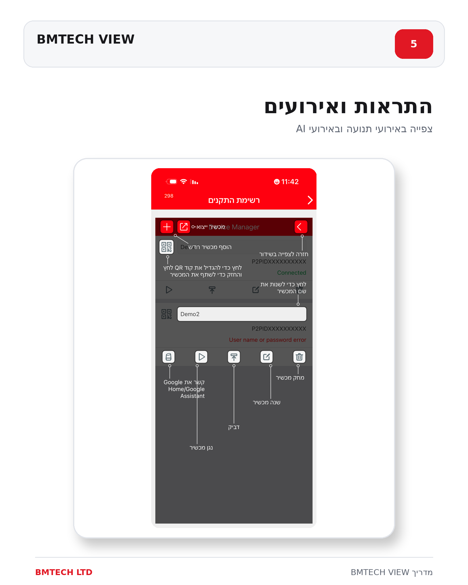 התראות באפליקציית BMTECH VIEW