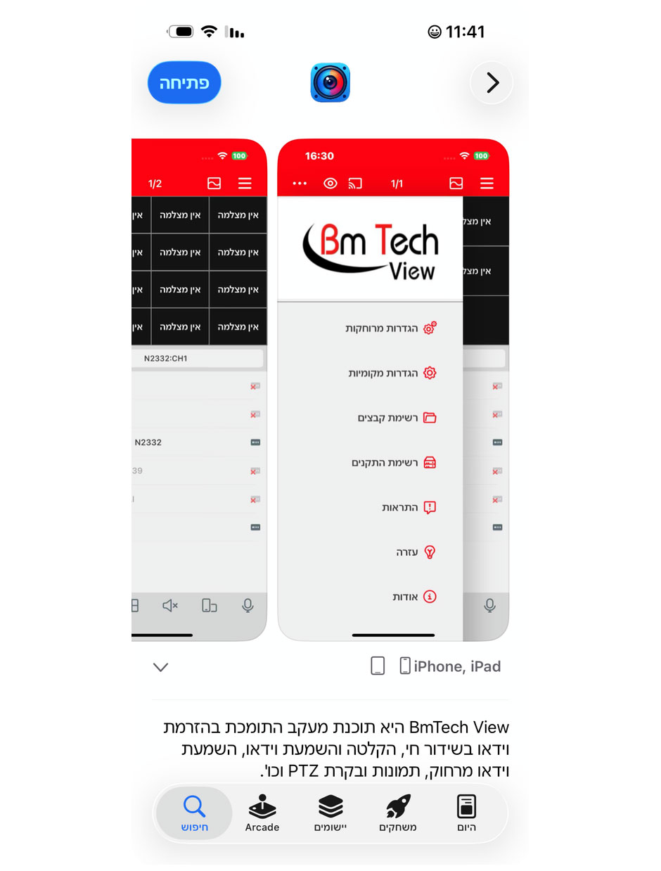 הורדת אפליקציית BMTECH VIEW