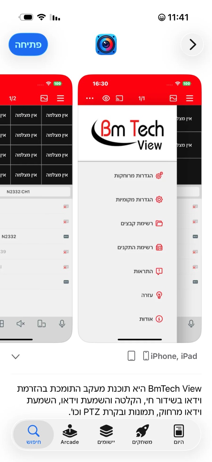 BMTECH VIEW בחנות האפליקציות