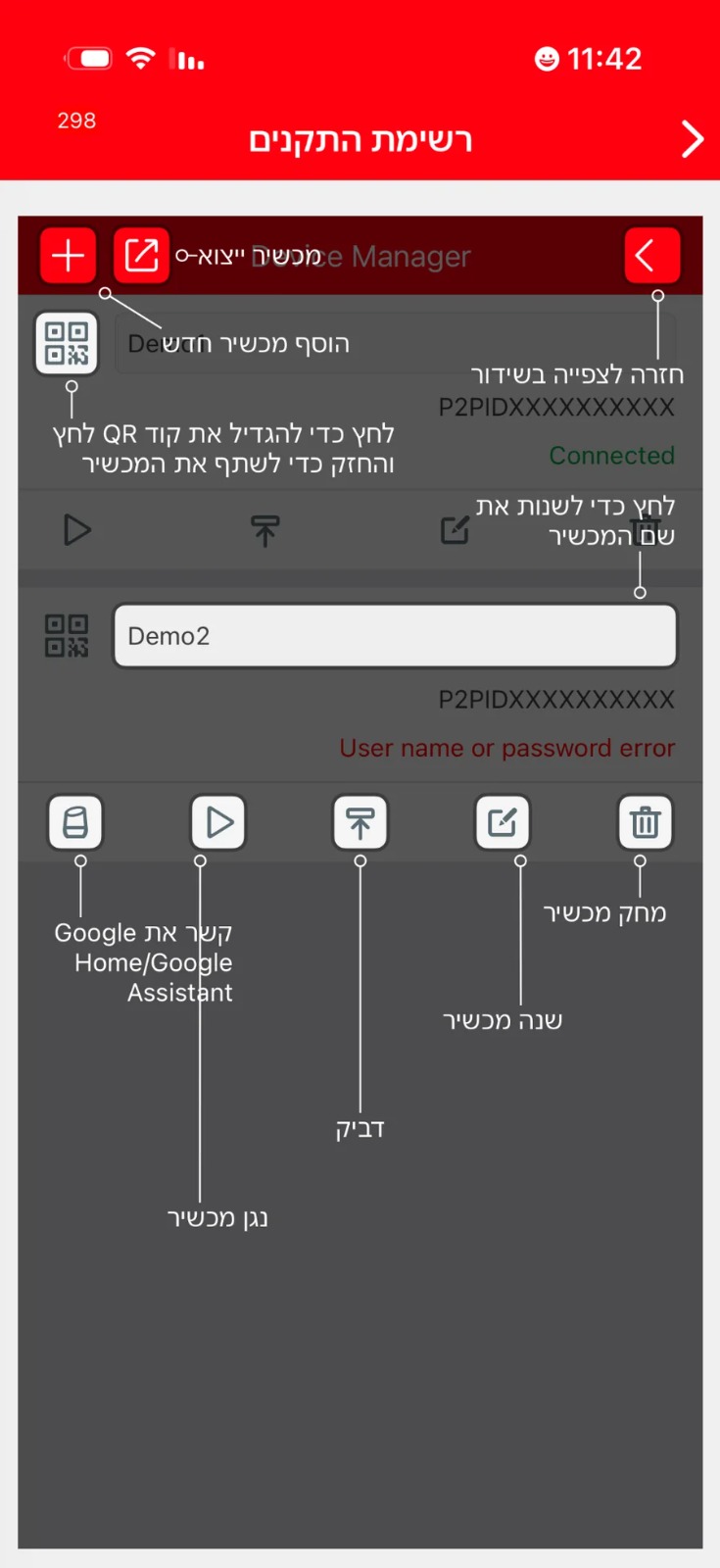 רשימת התקנים והוספת מכשיר
