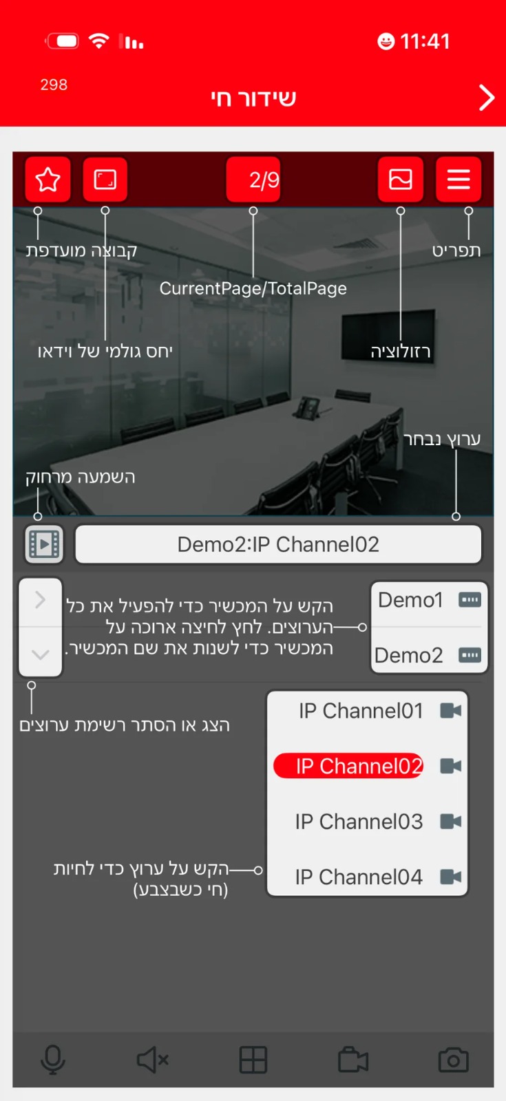 מסך צפייה חיה באפליקציית BMTECH VIEW