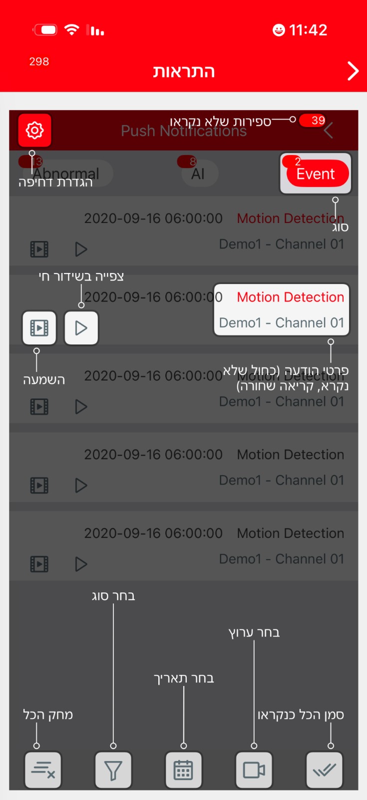 התראות באפליקציית BMTECH VIEW
