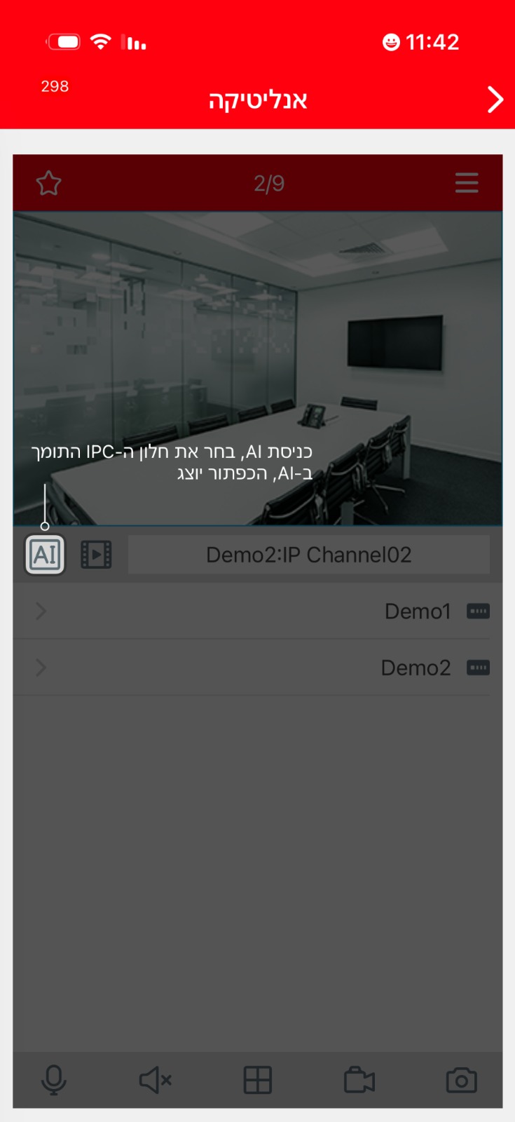 אנליטיקה וחיפוש AI באפליקציה