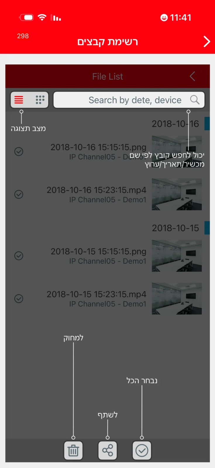 רשימת קבצים באפליקציית BMTECH VIEW